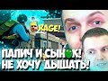 ПАПИЧ - СЫНКУ ДЯКУЮ! ВОЗБУДИЛСЯ ОТ ЛУТА! КОНКРЕТНО ЗАТУПИЛ В PUBG!