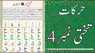 Noorani  Qaida Lesson 4 Full In Urdu/Hindi | Quran Learning Videos |Takhti 4 | Bilal Quran Academy