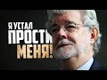 ЛУКАС НАВСЕГДА ПОКИНУЛ ЗВЁЗДНЫЕ ВОЙНЫ!