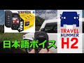 ハマーH2｜日本語ボイス｜バイパー｜５９０６V・５１６L・５０８D
