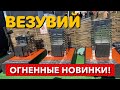 Печи Астон от Везувия на БаняФесте 2022.