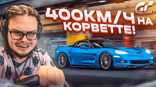 БЕШЕНЫЙ CORVETTE Z06 ЛЕТИТ 400КМ/Ч! ЗЛОЙ FORD FOCUS RS! - ПРОХОЖУ КАФЕ В GRAN TURISMO 7!