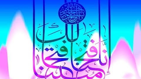 &[ سُورَة الَفْتح ]& برواية دُورِي البَصْرِي / للشيخ المُقريء : د.عبدالحكيم الشاعر