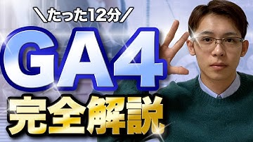 GA4（Googleアナリティクス4）の見るべき指標や使い方を完全解説！