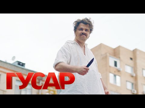 Гусар 1 сезон, 16 серия