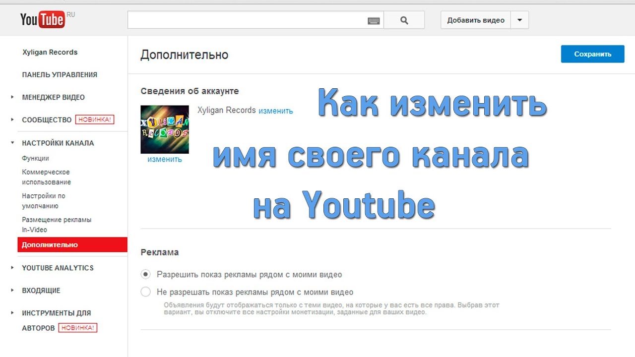 Какое имя ютуба. Как переименовать канал на ютубе. Как изменить имя канала на ютубе. Как изменить имя в ютубе. Как поменять название канала на ютубе.