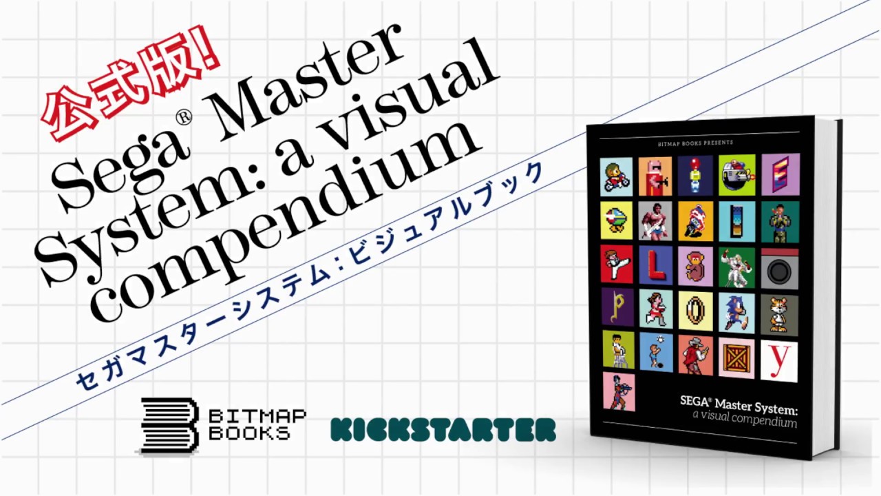 [FUNDED] Kickstarter Retro Book Project - SEGA Master System: a visual compendium