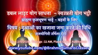 LIVE: दुआओं का खजाना जमा करने की विधि - उर्मिला दीदी    || 2/5/2026, 11 AM
