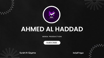 سورة القيامة | المصحف المرتل للقارئ أحمد الحداد | Surah Al-Qiyamah