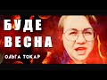 «Буде весна»: триголосний кавер 🔥🔥🔥