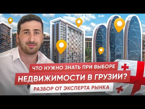 Не покупай квартиру в Грузии пока не посмотришь это видео! Нюансы при покупке. Недвижимость в Грузии