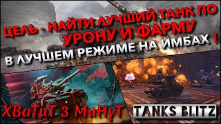 : Tanks Blitz  -              