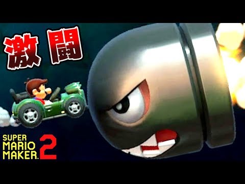 【実況】 みんなで作って激闘！マリオメーカー2大戦 【Part20】