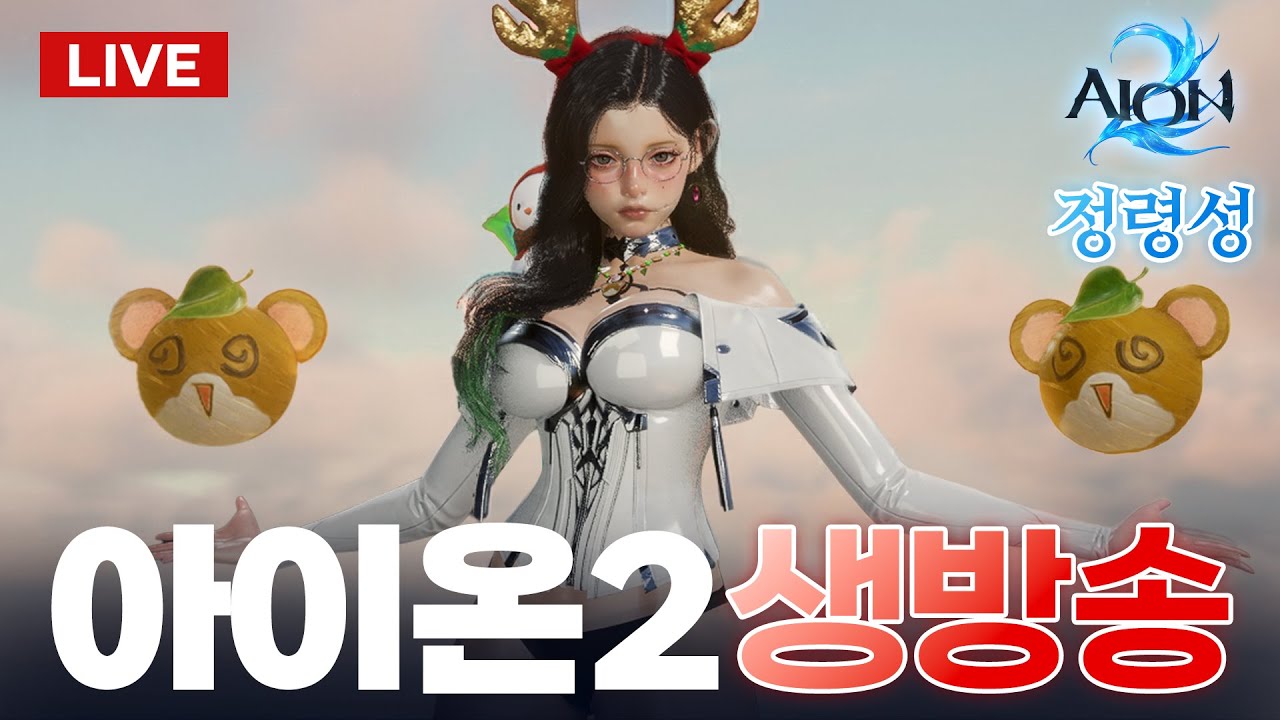 ◆라이브◆[아이온2] ●정령성 3,100● 루드라팔찌먹자 /  