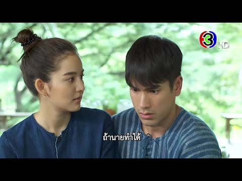 มนต์รักหนองผักกะแยง เร็ว ๆ นี้ | Ch3Thailand