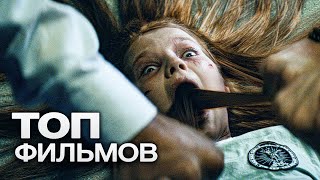 10 Фильмов С Мрачной Атмосферой, От Просмотра Которых Даже В Жаркий День Побегут Мурашки!