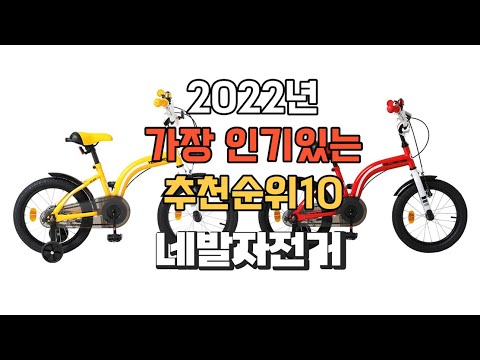 이거 강력추천 가성비 최고 네발자전거 비교 추천판매순위 top10