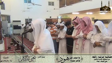 |عشائية مرئيه رائعه || القارئ يحي الأركاني {من أوآخر هود} 25-7-1435هـ HD |