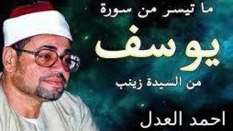 تلاوة يوم 26 رمضان الموافق 19-5-2020 للشيخ شعبان الصياد وماتيسر من سورة يوسف