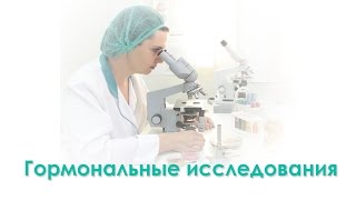 Гормоны У Животных & Исследование Гормонов животных. Ветклиника Био-Вет Гормоны У Животных & Исследование Гормонов животных. Ветклиника Био-Вет