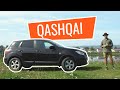 Обзор Nissan Qashqai. НАДЁЖНОСТЬ вложили. ЕХАТЬ не вложили