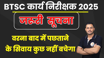 BTSC Work Inspector Vacancy 2025 || Important Update for All Students