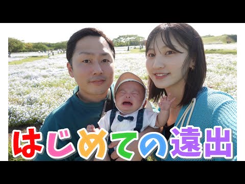 【生後３ヶ月】赤ちゃん連れて初めての遠出デート🚙✨赤ちゃん大泣きのハプニング発生！？【長距離ドライブ】