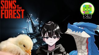 【Sons Of The Forest】フトゥカメ【レガンガ/でこぼこ/しおちょ】