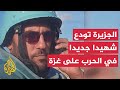 مراسل الجزيرة زميلنا أحمد اللوح كان بمهمة إنسانية قبل أن تكون صحفية لتوثيق قصف إسرائيلي على نازحين مراسل الجزيرة زميلنا أحمد اللوح كان بمهمة إنسانية قبل أن تكون صحفية لتوثيق قصف إسرائيلي على نازحين