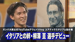 Gamba Family Net ガンバ大阪公式チャンネル Youtube Gamba Family Net ガンバ大阪公式チャンネル Youtube