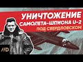 Как сбили самолет-шпион США и судьба пилота Гэри Пауэрса | Уничтожение U2 под Свердловском