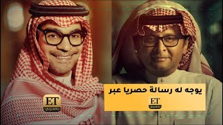 🔴💬  عبد المجيد عبدالله يوجه رسالة لرابح صقر حصريًا عبر ET بالعربي