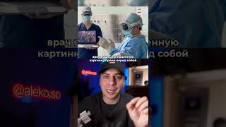 ОПЕРАЦИЯ ЧЕРЕЗ APPLE VISION PRO