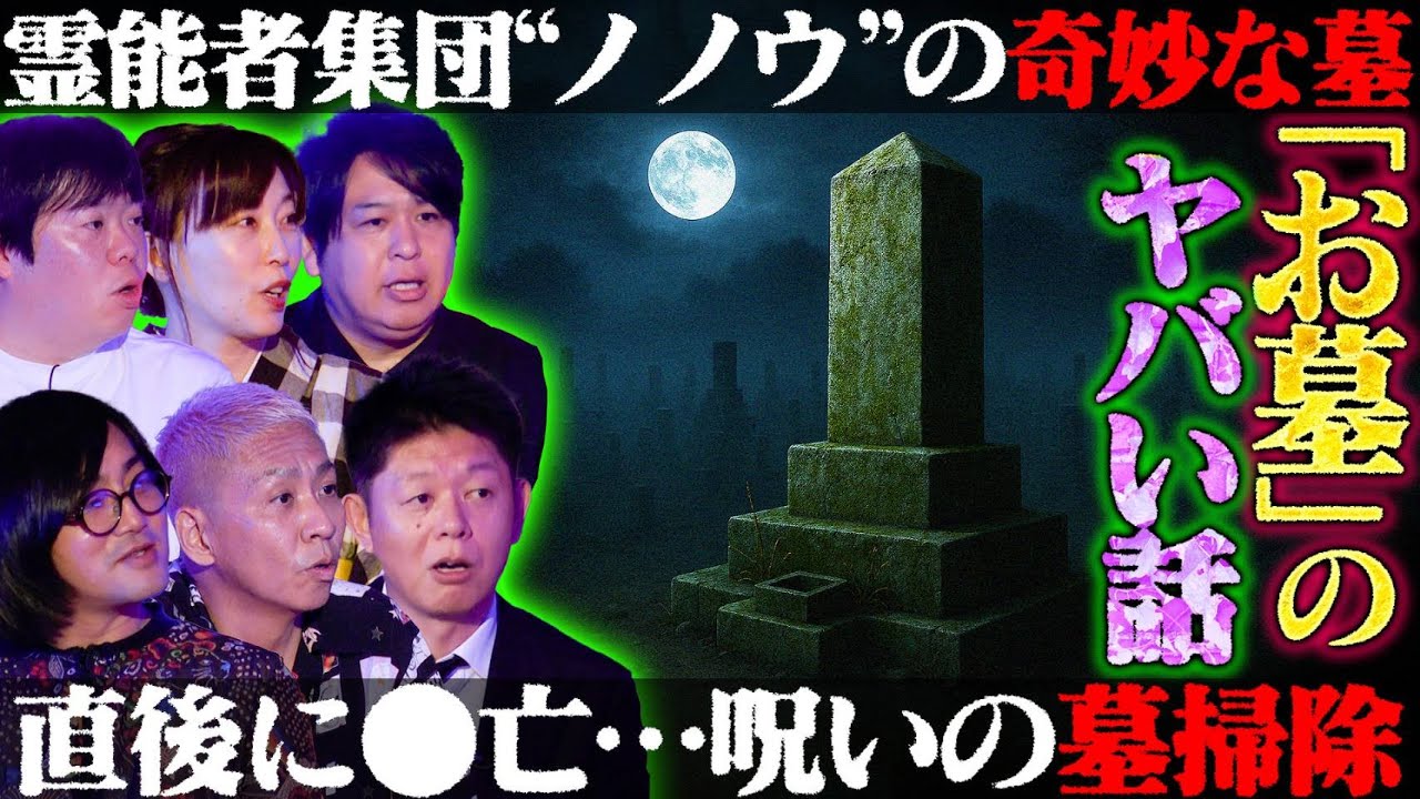 【初耳怪談】※激ヤバ※お墓参り直後に●亡…家族を襲った