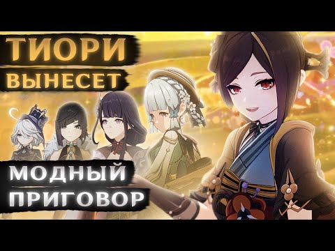 ПОКРУТИЛ ТИОРИ (Но стал ведущим передачи модный приговор)