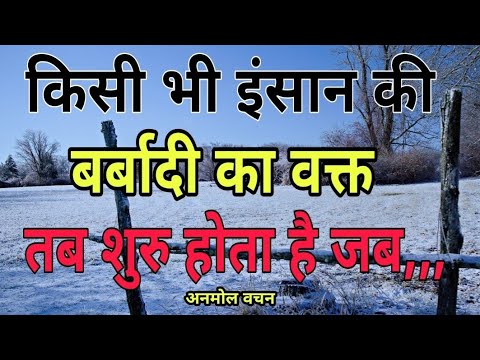 Best Heart Touching Motivational Video in hindi | Inspirational Speech by Anmol Vachan