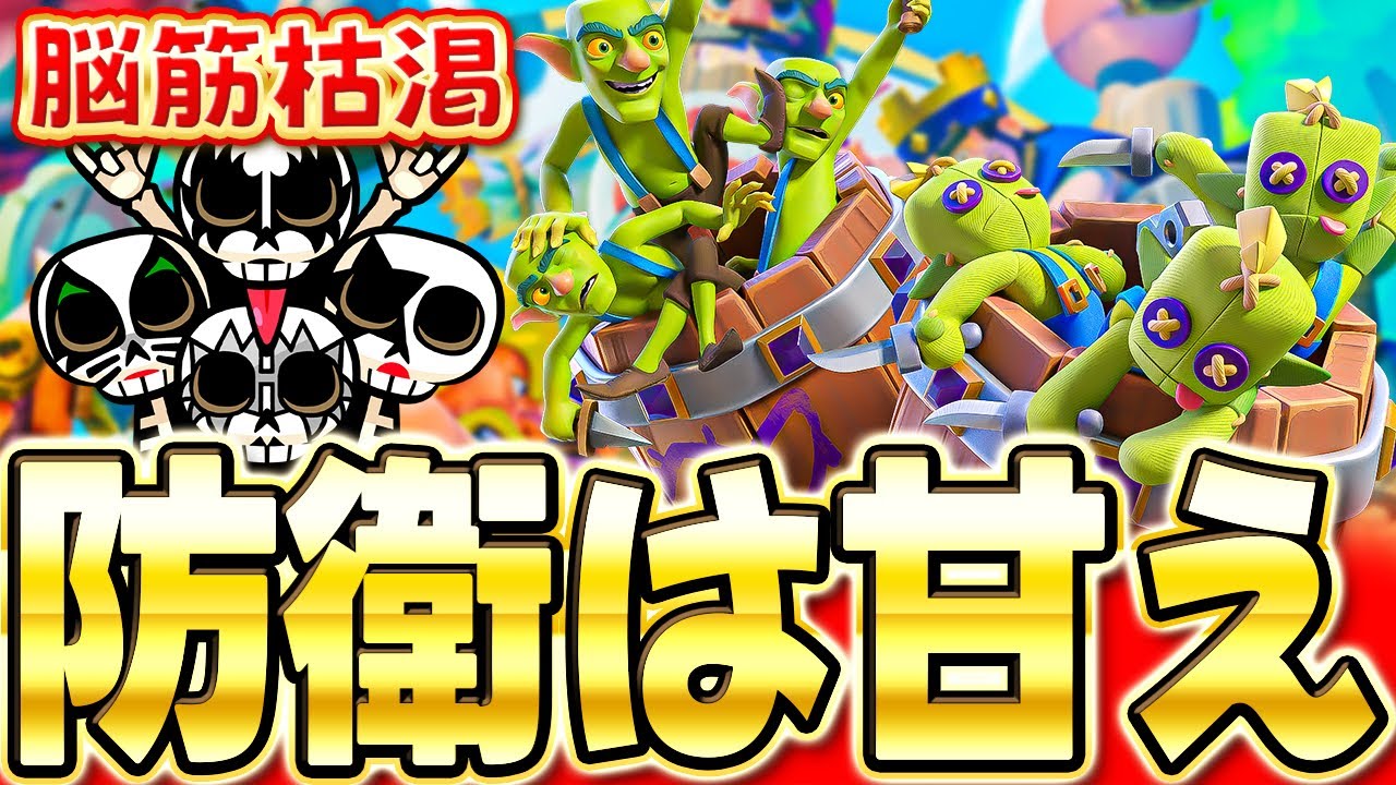 【クラロワ】 最新版無限攻め枯渇デッキを紹介！防衛しません