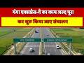 'गंगा एक्सप्रेस-वे का काम जल्द पूरा कर शुरू किया जाए संचालन', सीएम योगी का अधिकारियों को निर्देश