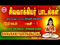      1ii sivavakkiyar padal part 01 ii sre bakthi