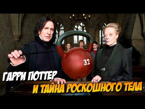 Гарри Поттер в качалке Переозвучка