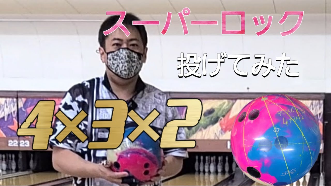 RAD-X】スーパーロック投げてみた！ これは強烈【NEXパール】 - YouTube
