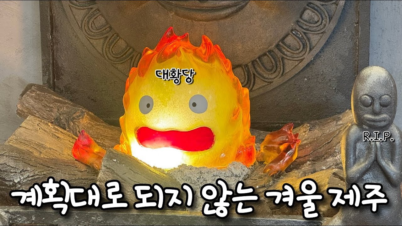 [VLOG] 🍊 계획과는 전혀 다른 먹고 또 열심히 걷는 세 가족의 제주여행