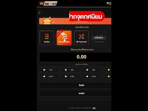 วิธีทำรายการฝากเงิน WBET69