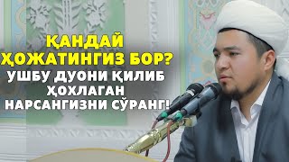 Қарздормисиз? Фарзанд Талабмисиз? Ишингиз Юришмаяптими? Унда Ушбу Дуони Қилинг