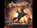 Daivat Chhatrapati Shivaji Maharaj Song Shivnerivar Shivba Janmala Mp3 Song