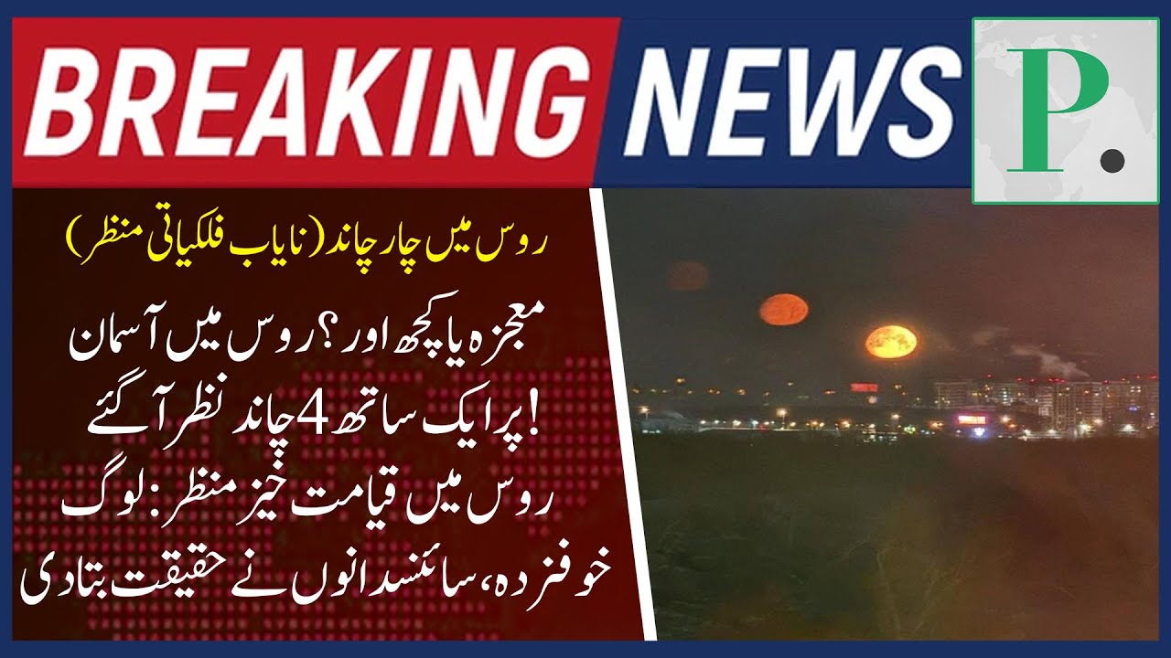 Rare Sky Event in Russia 🌕🌕🌕🌕 | People Stunned Seeing Four Moons