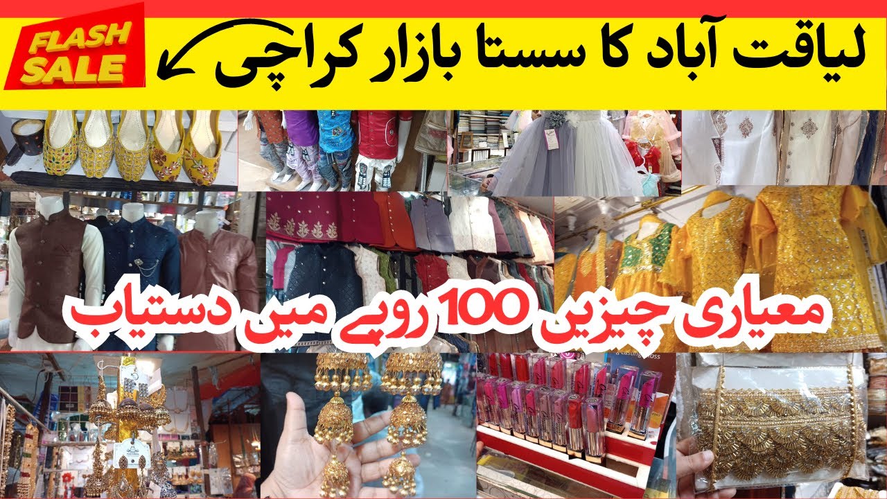 Liaquatabad Market Cheap Shopping LalukhetmarketKarachi YouTube liaquatabad-market-cheap-shopping-lalukhetmarketkarachi-youtube