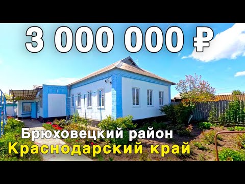 Продается Дом  за 3 600 000  рублей тел 8 928 420 43 58 Краснодарский край