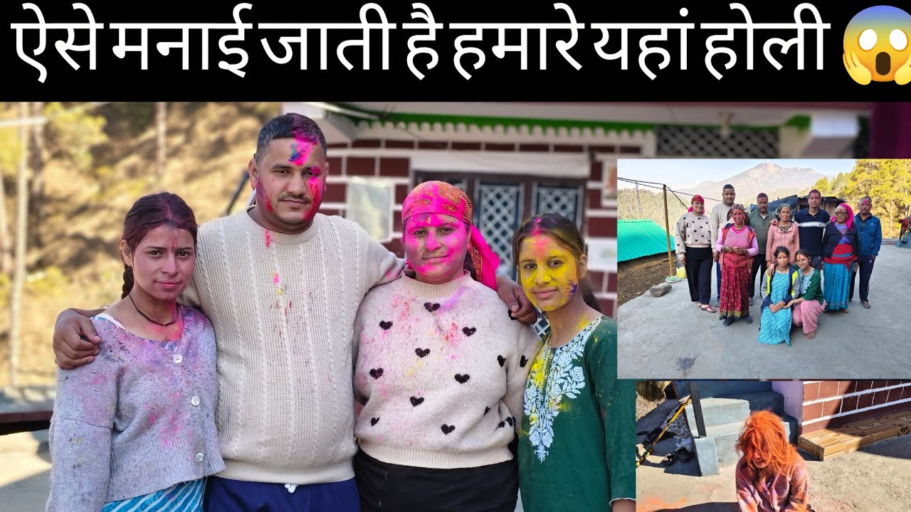 मायके में मनाई सब लोगों के साथ होली 😱 नाचते नाचते बहन पर हुआ देवता अवतरित 😱🤔 @SakshiRanavlogs.04 ♥️🤗