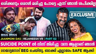 കല്യാണം കഴിഞ്ഞാൽ  bed share ചെയ്യാൻ പേടിയാണ്  | Jaanmoni Das | Rejaneesh VR | bigboss | Part 2